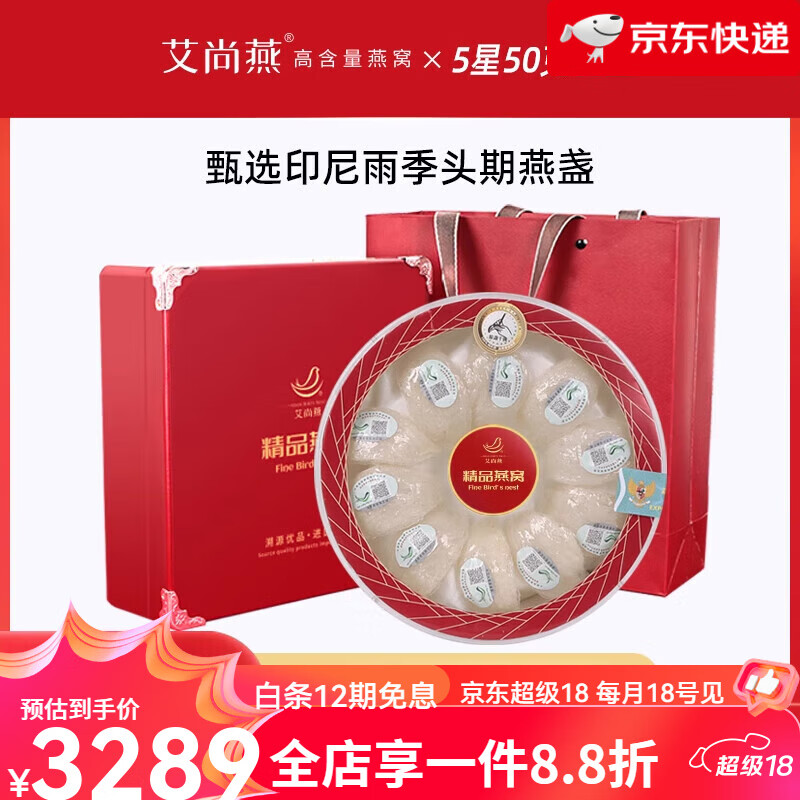 艾尚燕（AISAN BIRD'S NEST）【新品】干燕窩50g印尼溯源官方旗艦孕婦老人女性營(yíng)養滋補品 50g