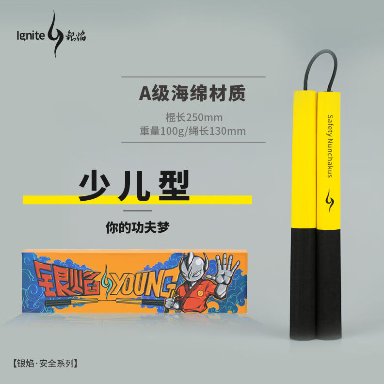 銀焰（ignite）銀焰雙截棍少年款型安初學(xué)健身海綿棍短雙節棍 少兒型