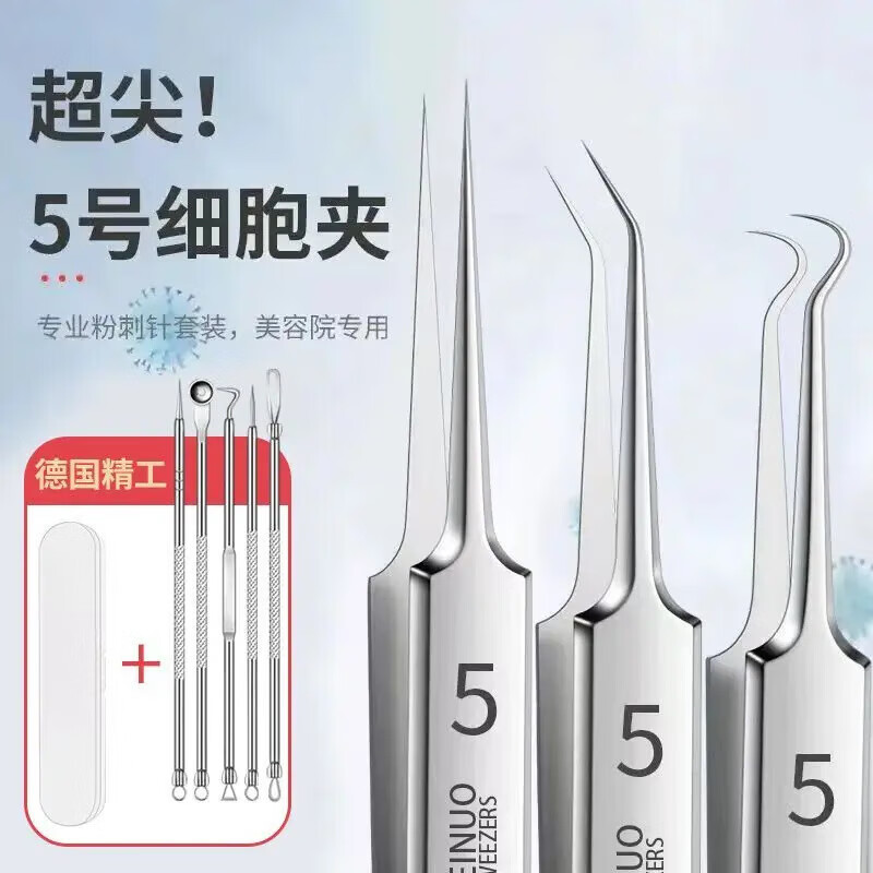 德国不锈钢去黑头针细胞夹子粉刺针套装夹夹挤镊子神器暗疮痘痘 超级甄选9件套 1件 （铁盒）