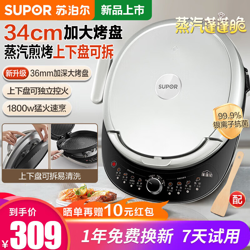 苏泊尔（SUPOR）电饼铛可拆洗上下盘2024新款电饼档家庭用加深加大烤盘双面加热电饼烙饼锅饼铛子大尺寸薄饼机 【34CM大口径】36mm可升降烤盘