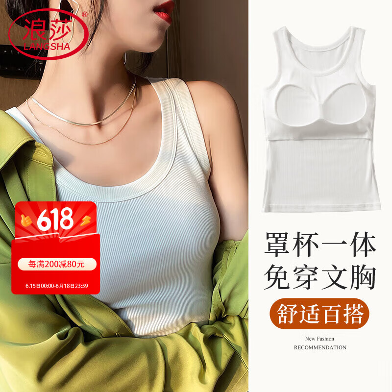 浪莎吊带背心女带胸垫免穿文胸可外穿内搭运动螺纹打底衫 白色 L 