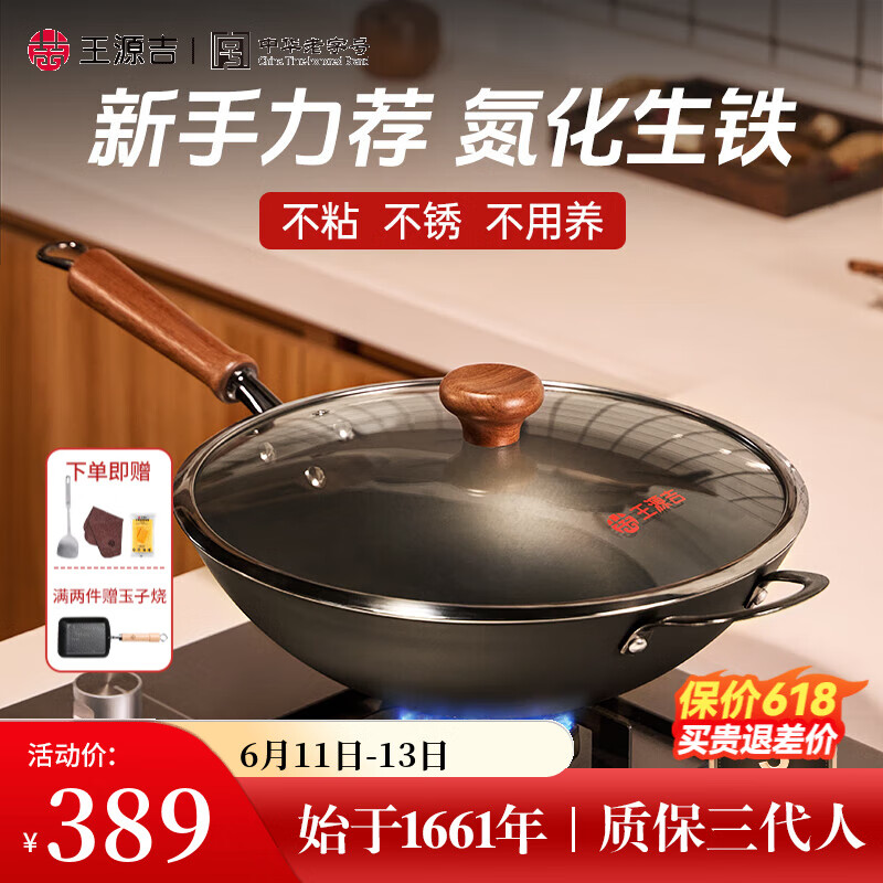 王源吉铸铁锅氮化生铁炒锅家用无涂层不粘锅燃气灶防滑平底锅 氮化生铁+玻璃盖 34cm