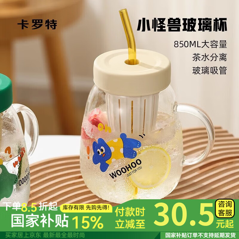 卡罗特大容量玻璃杯茶水分离泡茶杯夏季女吸管水杯大肚杯子 蓝色850ml