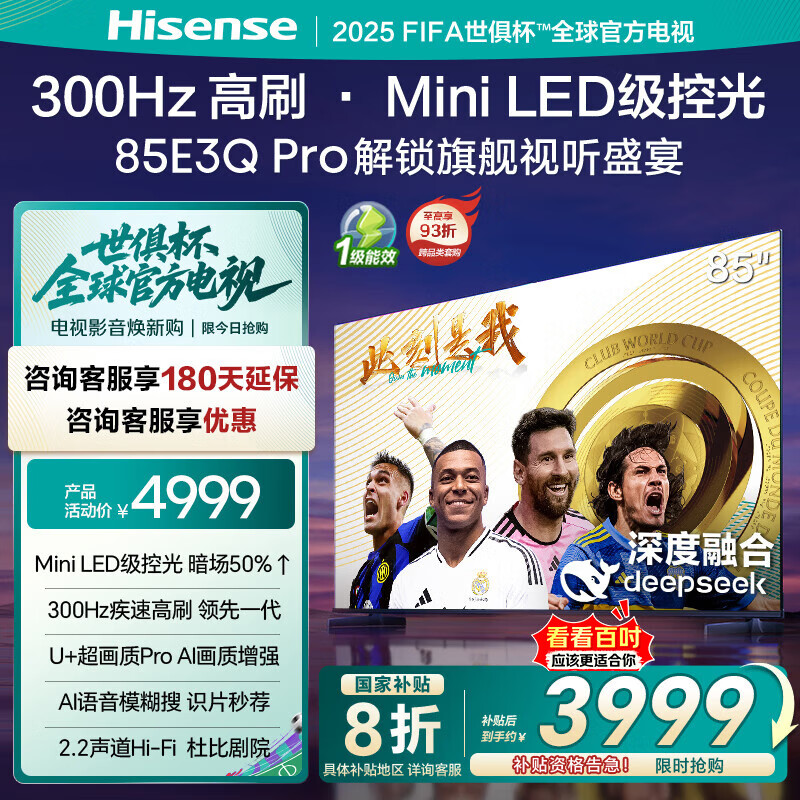 海信电视85E3Q Pro 85英寸 300Hz高刷 百分区MiniLED级控光 2.2声道 智能天线陈列 国家补贴E3NPRO升级 85英寸