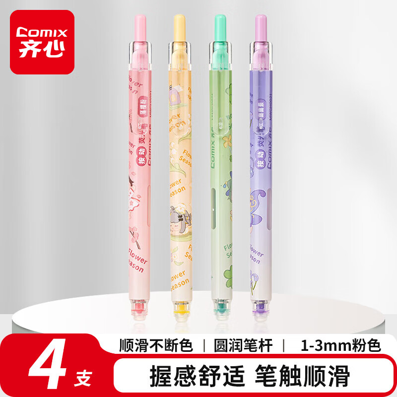 齐心（COMIX）花仙子按动荧光笔学生标记笔记号笔 办公水性记号笔 4支/套MWGH0021-4