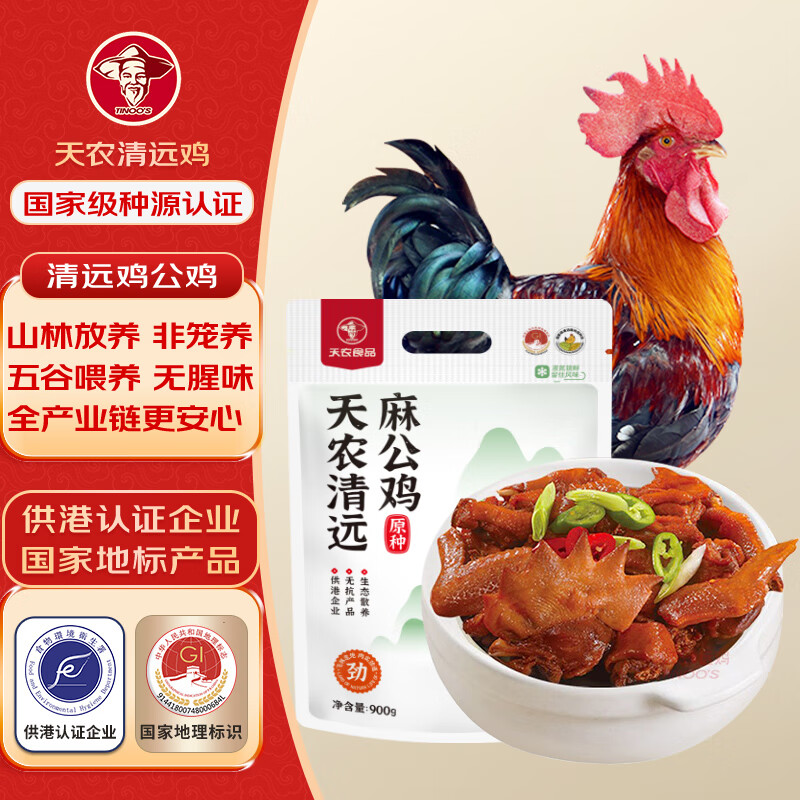 天农 纯种清远鸡公鸡 1.8斤 供港品质土鸡走地鸡 冷冻 山林散养138天