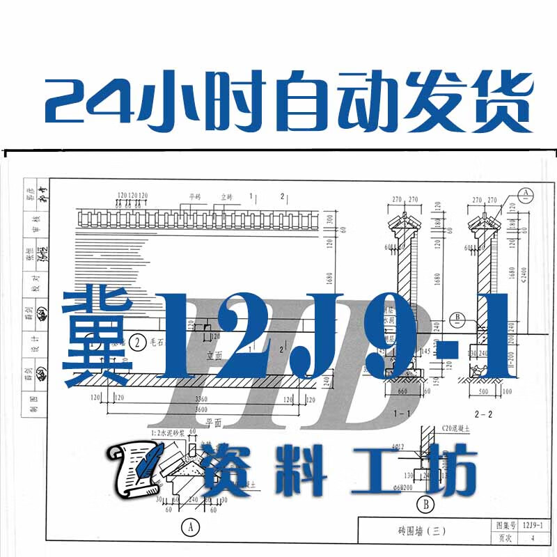 【电子版非实物】河北冀12j9