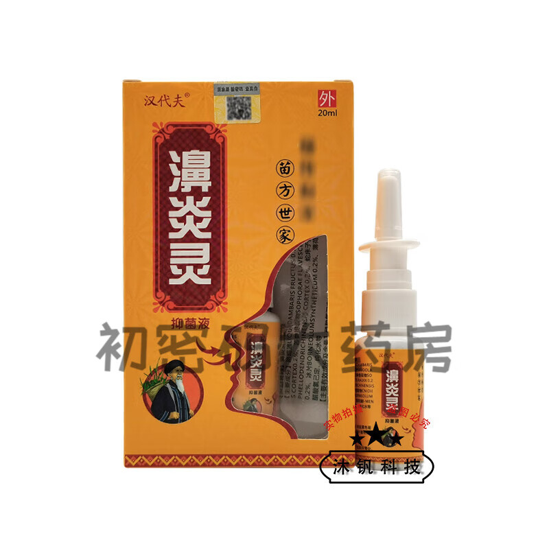 苗药濞炎灵喷剂20ml苗药鼻炎灵喷剂 1盒装