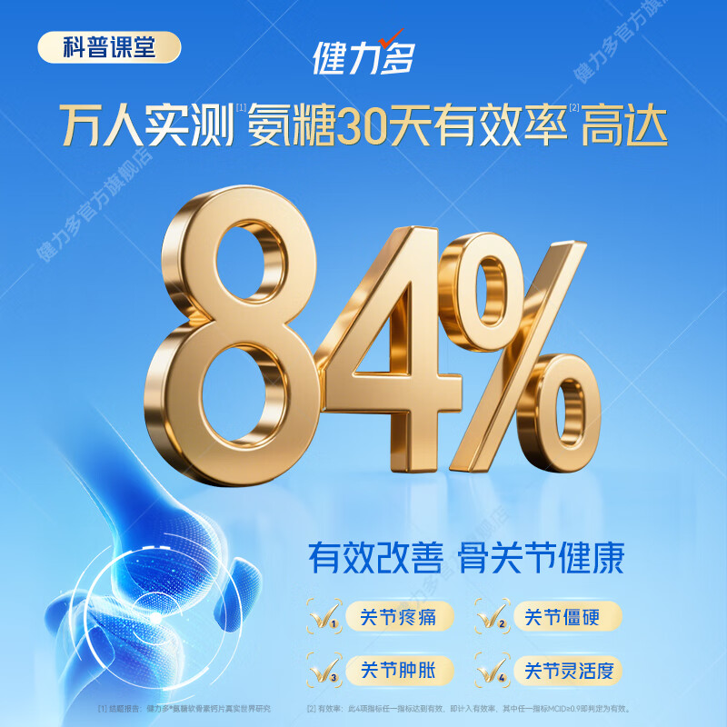 健力多汤臣倍健氨糖软骨素钙片中老年成人钙片 养护关节增加密度 【囤货礼赠】温和草本氨糖礼盒装240片