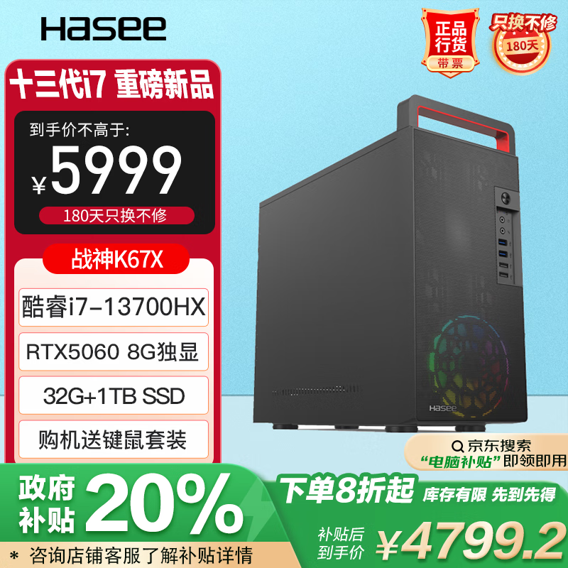 ���� ̨ʽ���� ս��K67X ���i7-13700HX��32G��1TB SSD��RTX5060