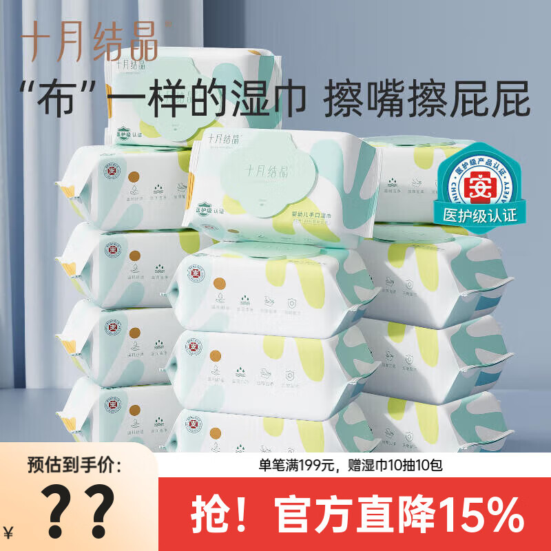 十月结晶四叶草婴儿湿巾纸手口专用加厚大包装新生宝宝湿纸巾带盖 【四叶草医护级】 80抽 16包