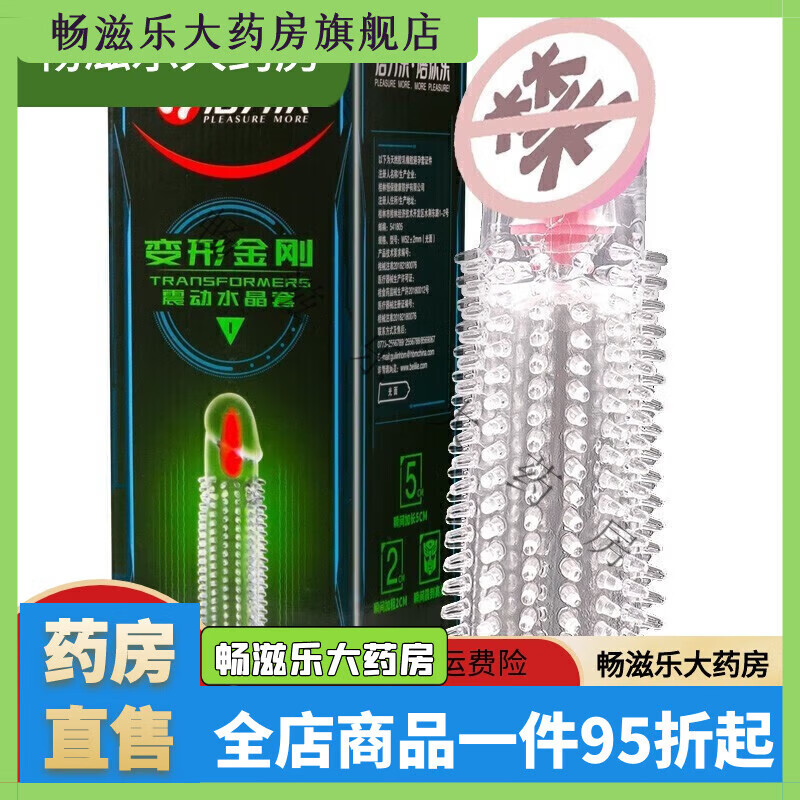 通用阴经套戴具狼牙套重复使用女性器具龟头套套小时3琅琊套套男狼牙 变形金刚-1威猛版震动水晶套假体生殖加长套5cm