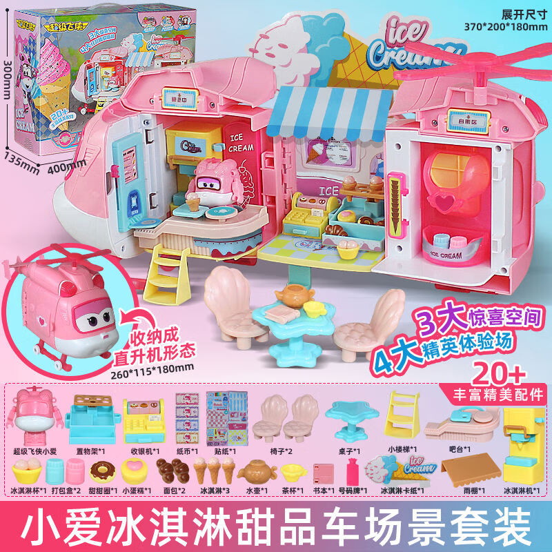 奧迪雙鉆（AULDEY）奧迪雙鉆新飛俠小愛(ài)變形冰淇淋甜品車(chē)場(chǎng)景套裝女孩過(guò)家家玩具 小愛(ài)冰淇淋甜品車(chē)場(chǎng)景套裝