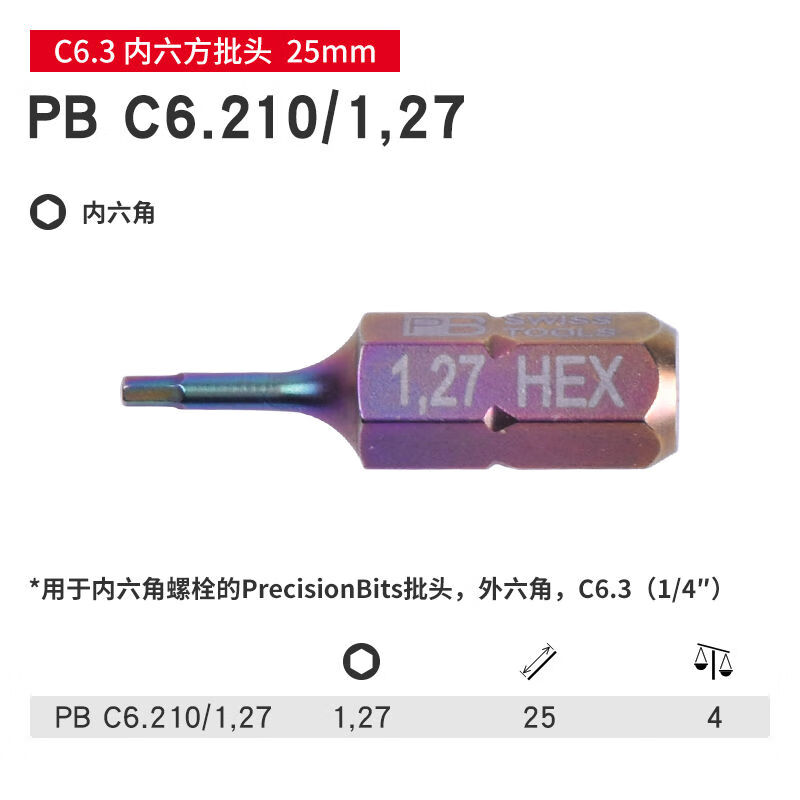 PB SWISSTOOLS内六角批头瑞士进口加长电动六角披头螺丝刀起子头风批头 1点27x25MM
