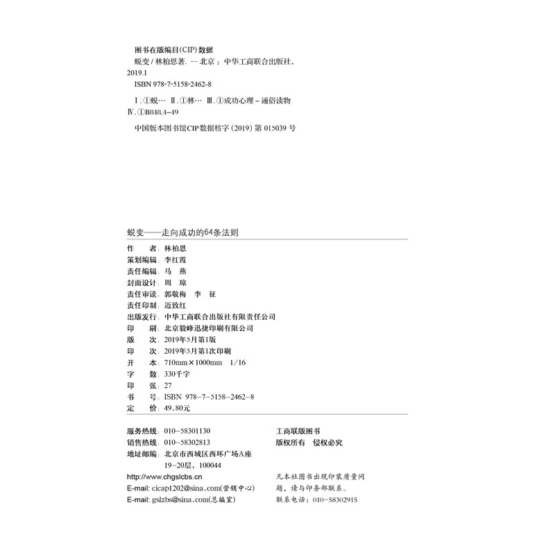 蜕变：走向成功的64条法则