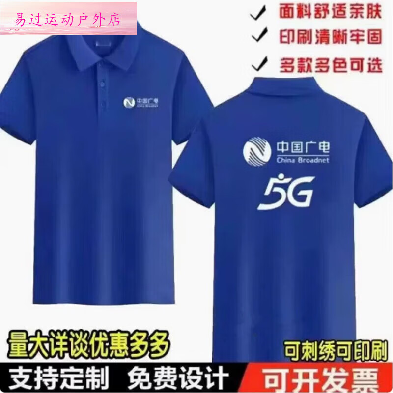 中國(guó)廣電5G工作服短袖夏季工衣定制訂做男女翻領(lǐng)宣傳廣告衫印LOGO 廣電納米寶藍(lán) 4XL