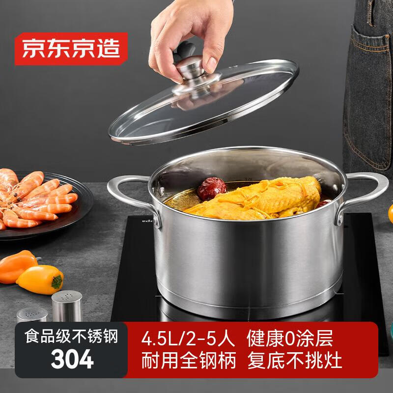 京东京造304不锈钢汤锅复底加厚高深欧式汤锅家用煲汤锅煮面锅22CM
