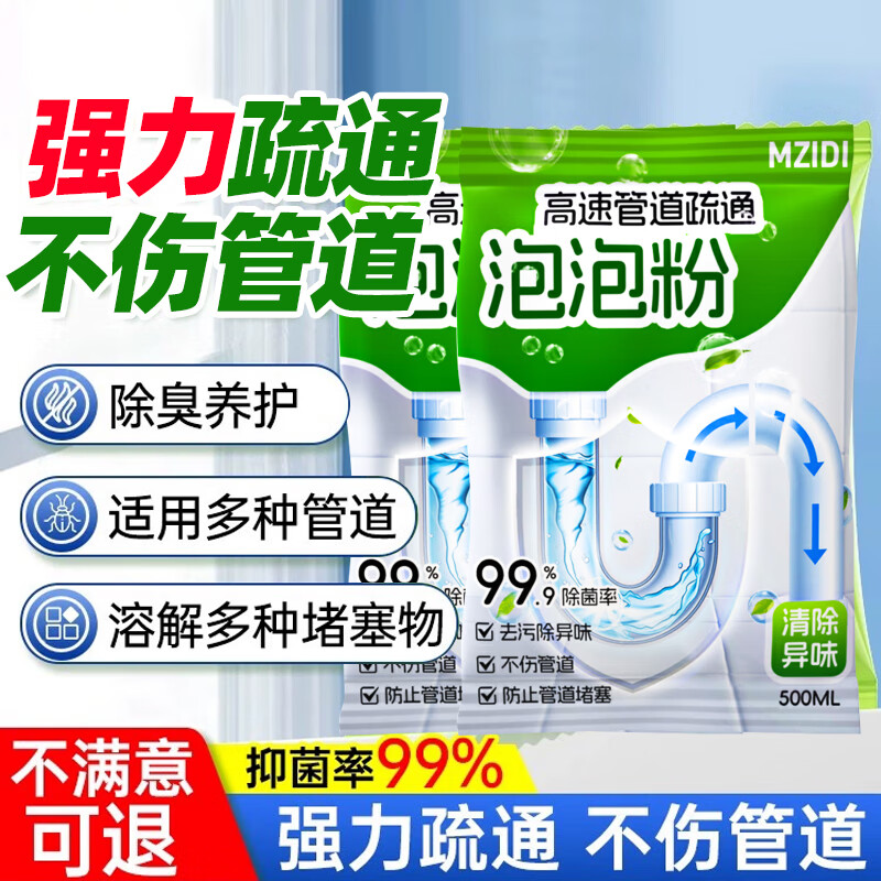 MZIDI管道疏通剂强力溶解厨房油污通下水道厕所马桶地漏堵塞除臭液神器