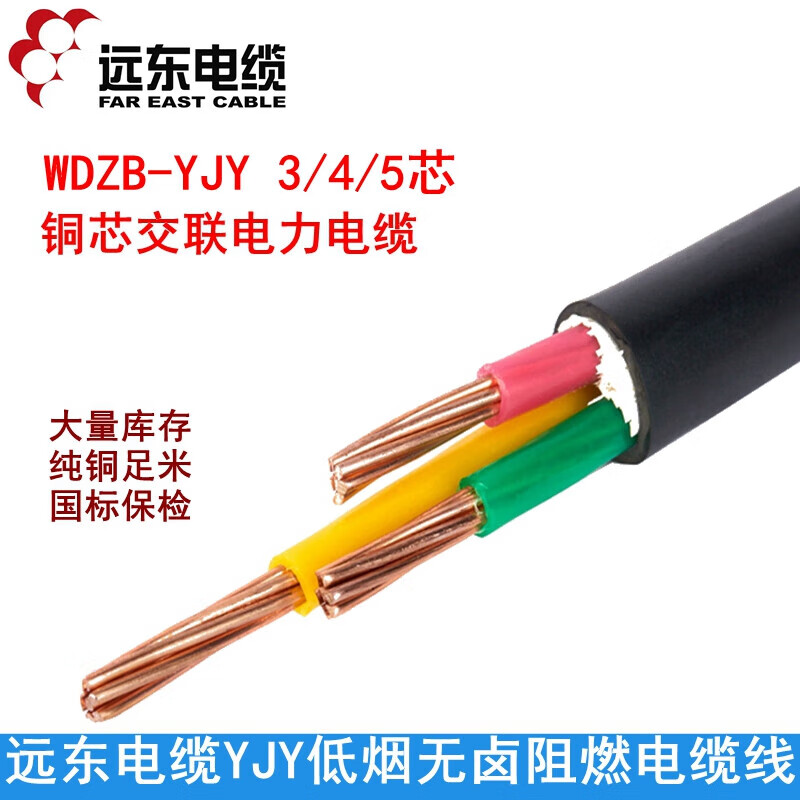 遠東電纜KVV/KVVR/WDZB-YJY/KYJY等各種型號規格控制線(xiàn)纜報價(jià)定制