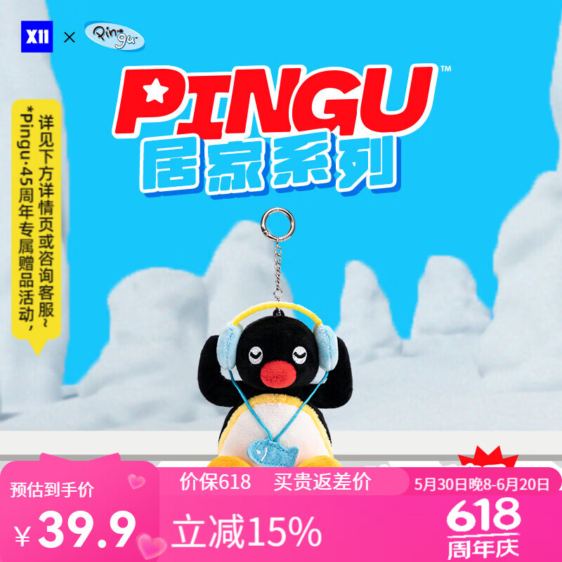X11 SPACEPingu快闪同款毛绒玩偶挂件娃娃送礼生日儿童节礼物 居家系列-Pingu听音乐