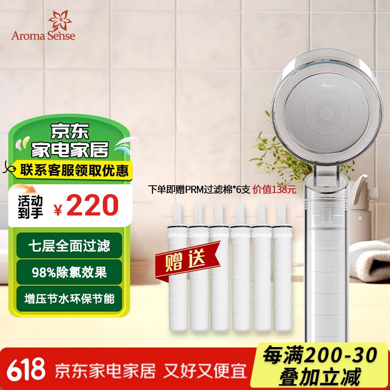 Aroma Sense韩国进口淋浴花洒喷头卫浴增压花洒头过滤活性碳除氯净水PR9000