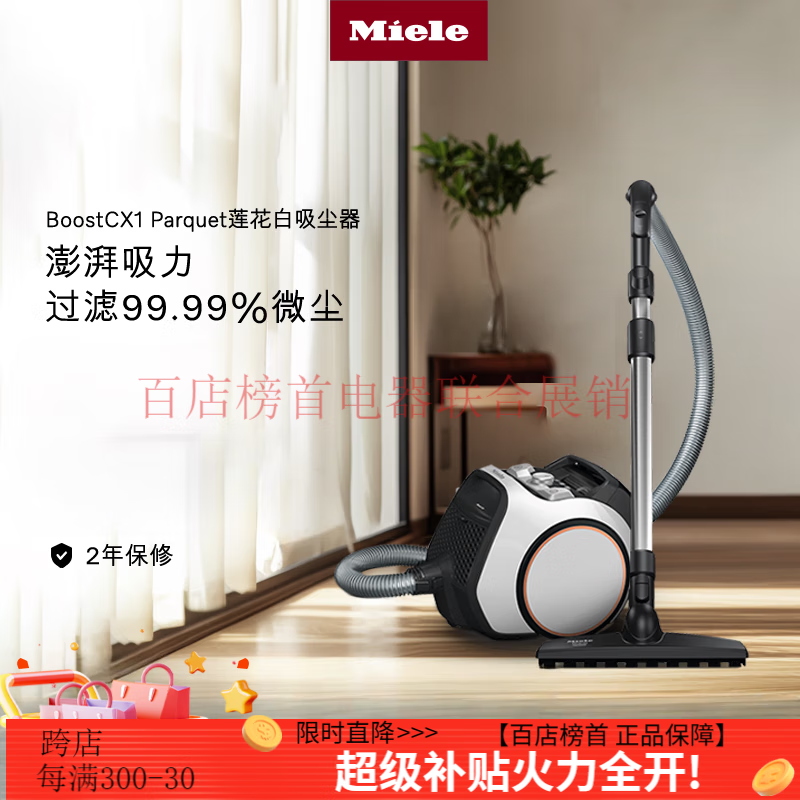 美諾(MIELE)德國高端家用電器大功率小型真空吸塵器BoostCX1parquet蓮花白 蓮花白