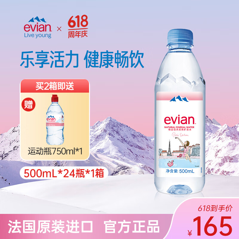 依云法国原装进口  高端天然矿泉水原味弱碱性饮用矿泉水中文整箱装 500ml*24瓶【高端硬瓶行货】