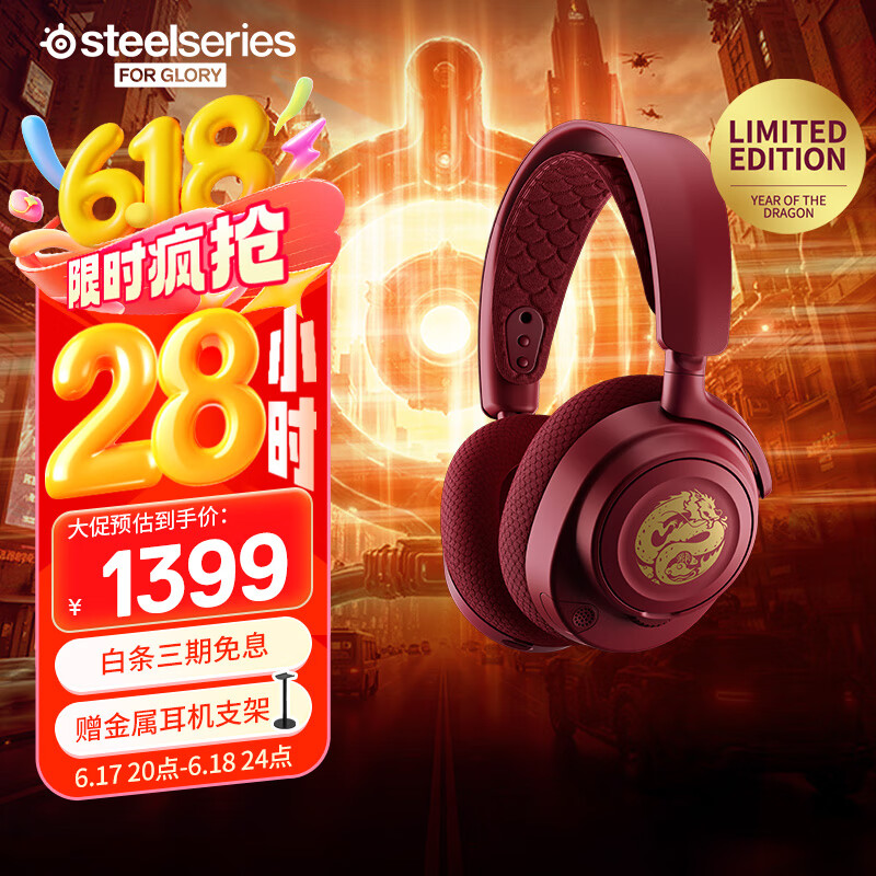赛睿（SteelSeries）寒冰Nova7升级款红色限定 电竞游戏头戴式耳机无线/蓝牙三模耳麦笔记本台式电脑降噪麦克风 CS吃鸡