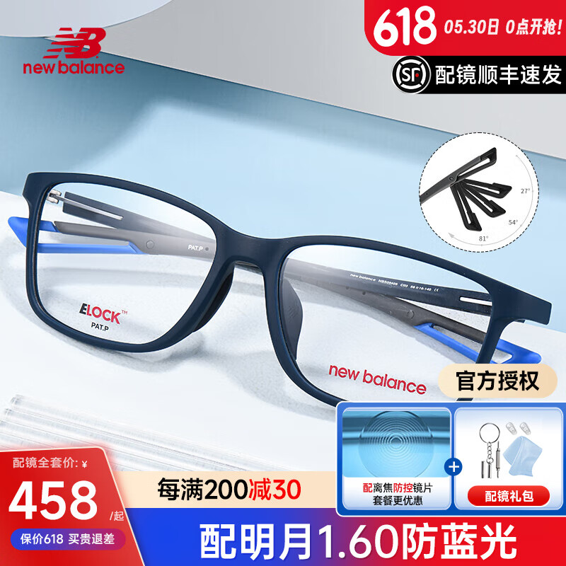 NEW BALANCE新百倫運(yùn)動眼鏡近視足球籃球跑步防脫落超輕眼睛框鏡架男NB09405 NB09405-磨砂藍(lán)C03 新百倫+法國依視路1.67鉆晶膜巖