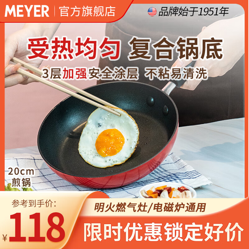 美亚(MEYER)易洁不粘煎锅少油烟煎锅红色不粘煎牛排平底锅电磁炉燃气灶通用 煎锅(电磁炉通用) 20cm 京东折扣/优惠券