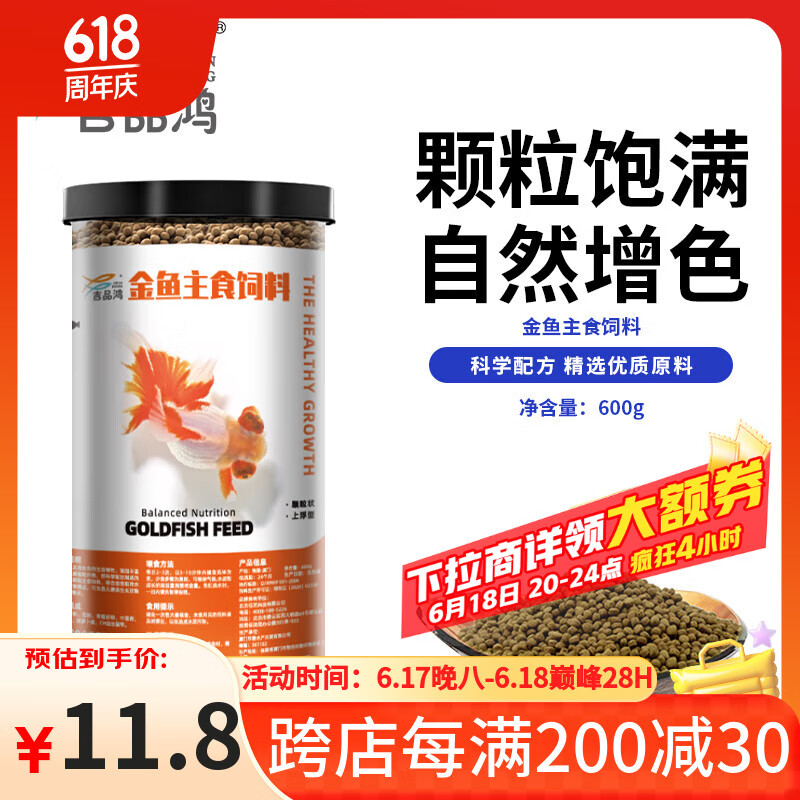 吉品鸿 通用金鱼粮观赏鱼饲料冷水鱼池塘鱼食 0.1CM小颗粒600克好礼