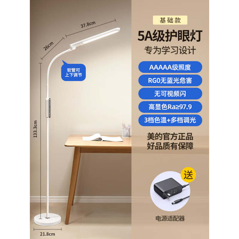 美的（Midea）全光譜護(hù)眼燈落地?zé)粜÷窡魞和喿x學(xué)生床頭立式學(xué)習(xí)專用臺燈 【基礎(chǔ)款】觸摸控制+三檔色溫+多