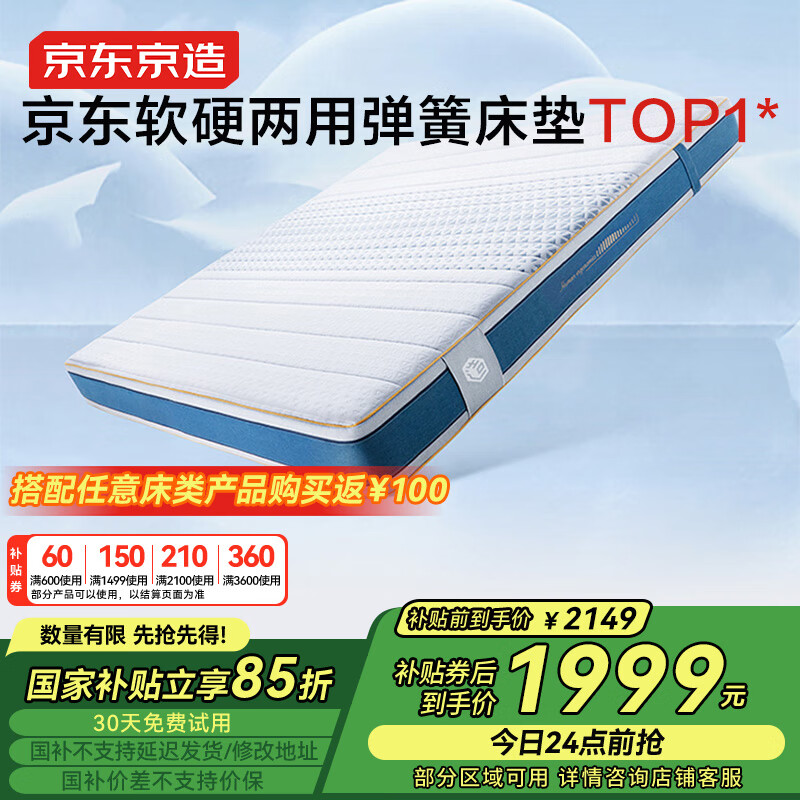 京东京造家居撑腰旗舰款 乳胶+黄麻 黑金刚弹簧 席梦思床垫1.8×2米