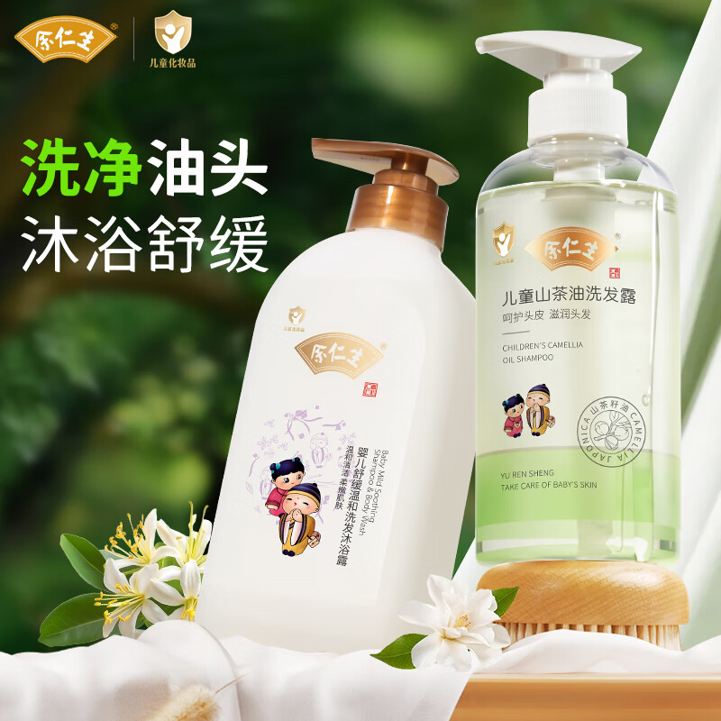 余仁生儿童沐浴露洗发水二合一宝宝沐浴乳新生儿专用洗护润肤温和清洁 舒缓温和洗沐500ml+洗发水500ml