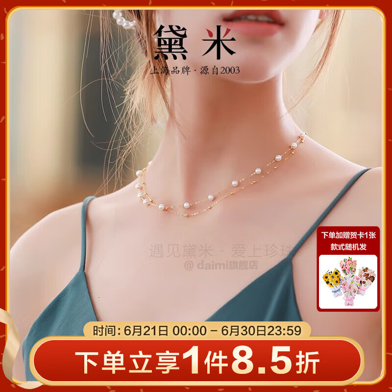 黛米（daimi） 靈姿 正圓G18K金雙層滿天星珍珠項鏈米珠鎖骨鏈附證書送女友禮物 雙層18K金滿天星項鏈