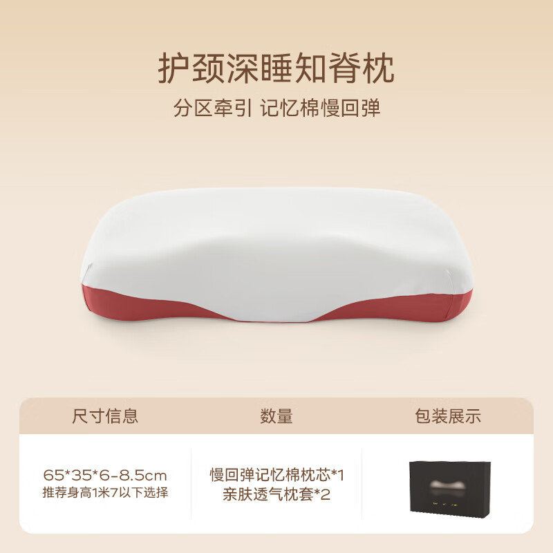 金脊健知脊枕 护颈深睡枕牵引颈椎枕 记忆棉枕头慢回弹深睡枕Pro助眠枕 单只 知脊枕（6-8cm）-红-赠送2个枕套