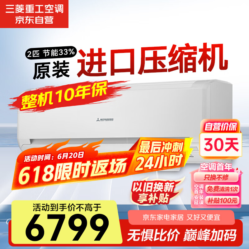 三菱重工适用21-32㎡ 新三级能效2匹 三菱原装压缩机 冷暖 空调挂机 省电三菱空调SRKQI50HVBW