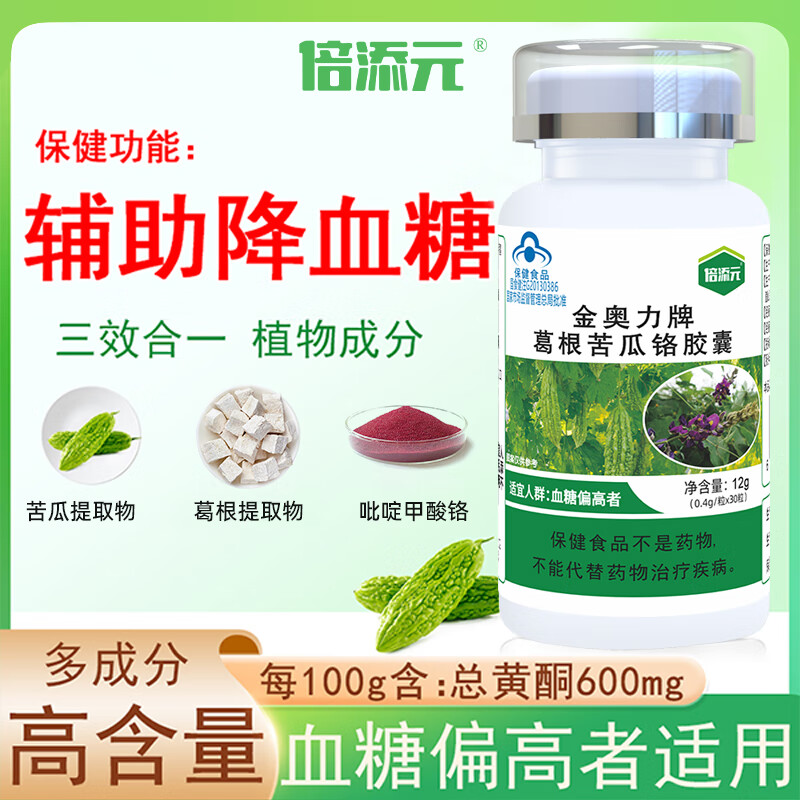 倍添元血糖高人群并发症胰岛素高高血糖辅助降血糖葛根苦瓜铬胶囊铬元素