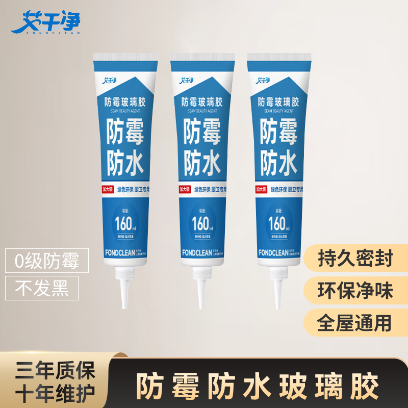 艾干净防水防霉玻璃胶厨房卫生间专用水槽马桶美缝塑钢泥封边密封补堵漏 3支装【防霉玻璃胶】 防霉防水丨厨卫专用丨160ml