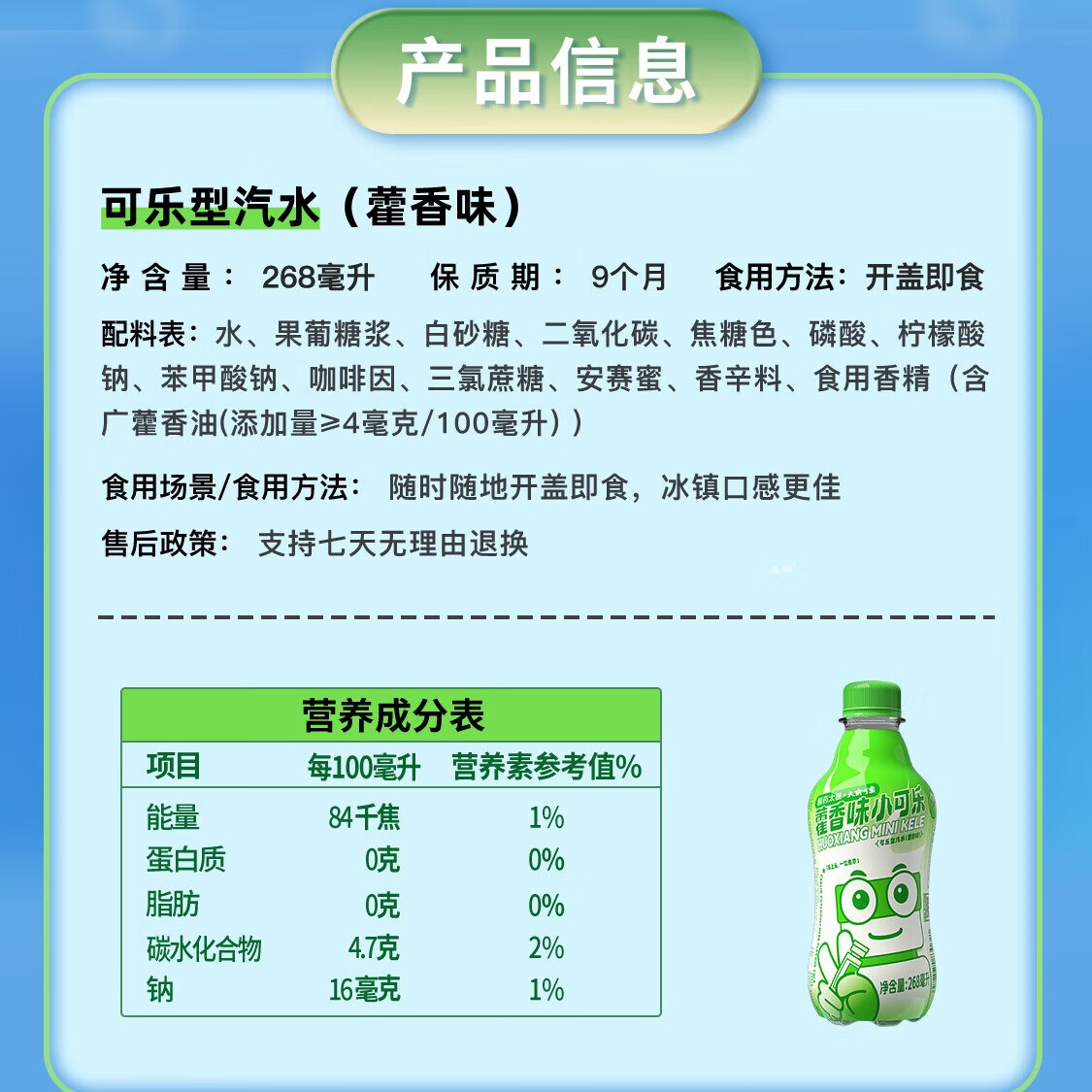 太极【国药太极】藿香味小可乐汽水 碳酸饮料 藿香小可乐 268ML *6瓶 268ml*6瓶