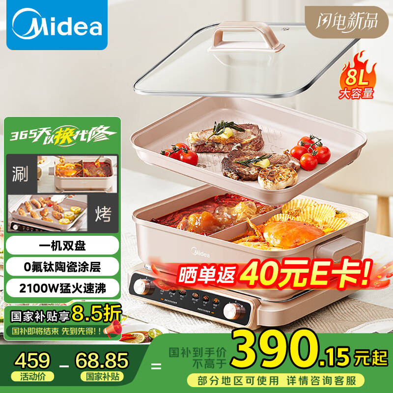 美的（Midea）电火锅多功能锅火锅专用锅料理锅鸳鸯锅烤肉锅0氟钛陶电热锅电煮锅8L多用途锅HGS352866S