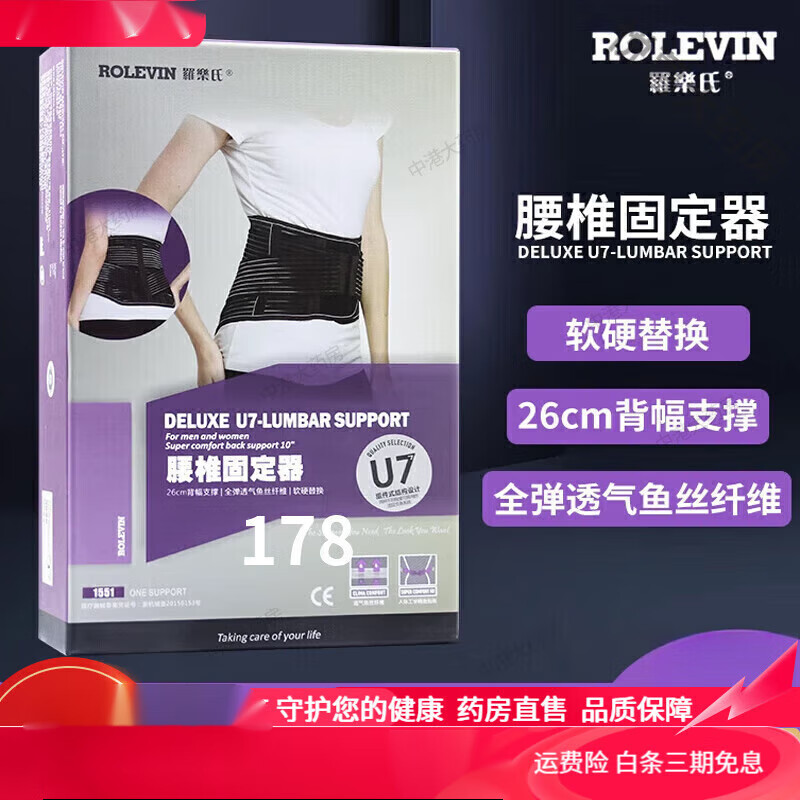 罗乐氏护腰带腰椎固定器 U7/蝶形/皮革高背舒适/束腰/斯利姆护腰 [M]腰围70-85cm[U7高背全弹护 京东折扣/优惠券