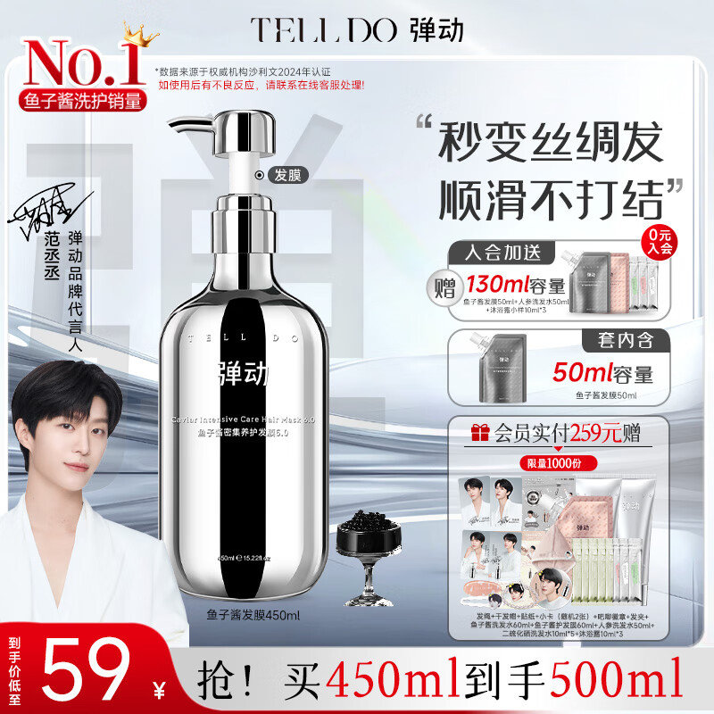 弹动【范丞丞同款】鱼子酱护发素柔顺滋养去油护发保湿发膜