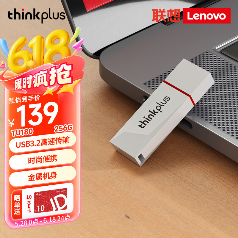 ThinkPlus联想 256GB USB3.2金属U盘 高速读写120MB/S大容量电脑U盘 办公学习车载便携优盘 TU180系列白色