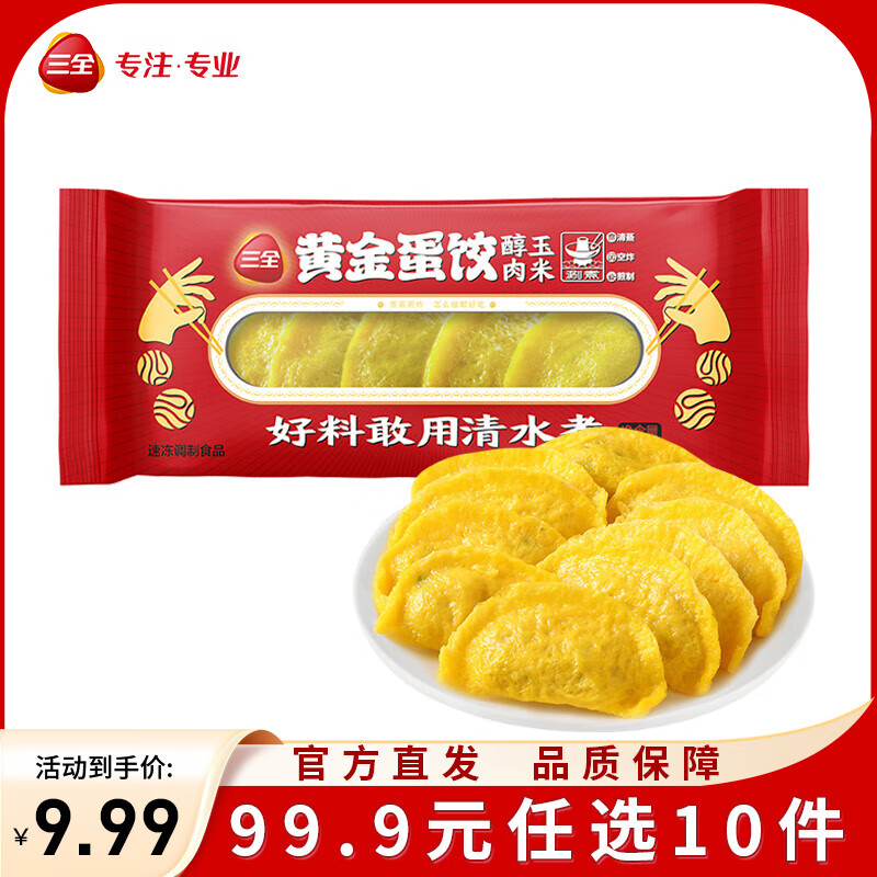 三全火锅丸子关东煮墨鱼丸鱼豆腐撒尿牛肉丸贡丸牛筋 三全黄金蛋饺（醇肉玉米）150g