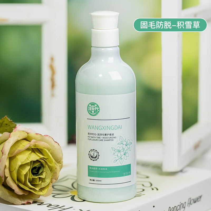 汪星代狗狗沐浴露洗澡神器专用宠物用品护毛去污留香猫咪清洁皮肤 【固毛防脱】积雪草-500ml