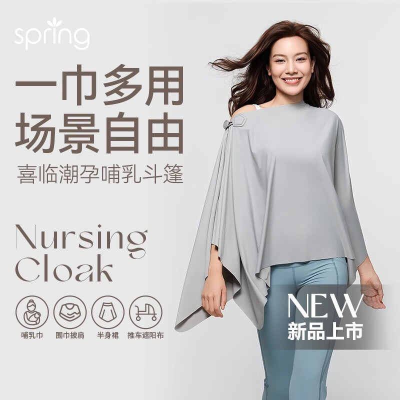 Spring Maternity喜临哺乳巾孕妇斗篷外出喂奶神器遮挡多功能防走光夏季披肩 云静灰 均码
