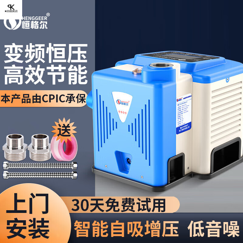 恒格爾增壓泵家用永磁變頻泵全自動(dòng)增壓泵自吸泵自來(lái)水管道加壓泵穩壓泵 380W永磁變頻自吸泵