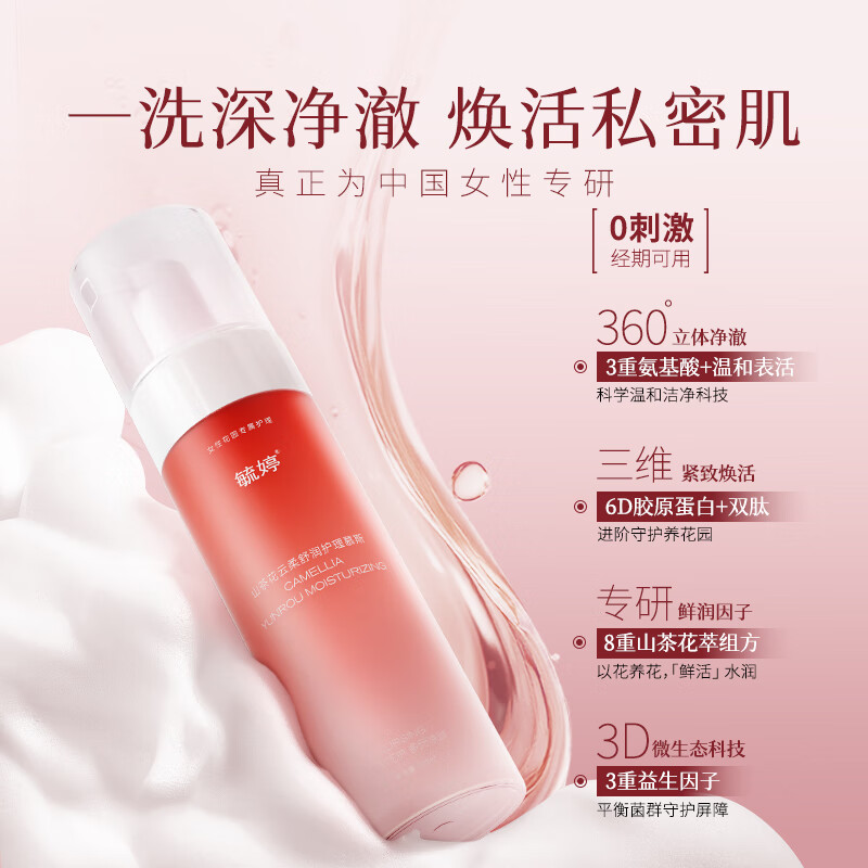 毓婷私处私护洗液山茶花护理慕斯益生菌烟酰胺私密抑菌护理液洗剂 山茶花云柔舒润护理慕斯200ml*2