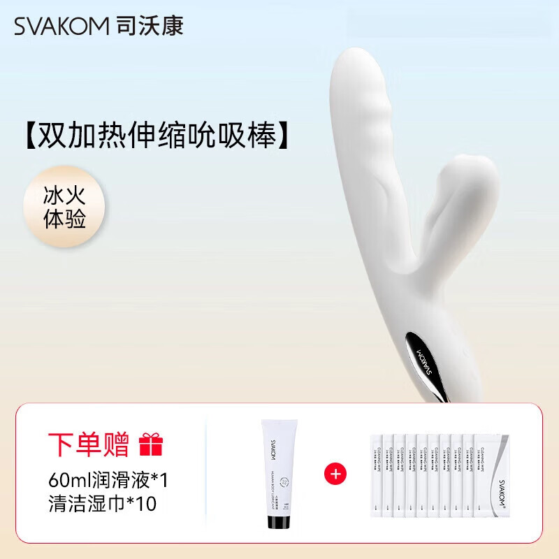 SVAKOM女性高謿神器情趣用品女性超刺激震動(dòng)棒自慰器女性躺床用自慰器情 雙加熱伸縮吮吸棒+女神禮包.